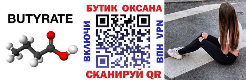 как найти наркотики  Заводоуковск  БУТИРАТ оксана 