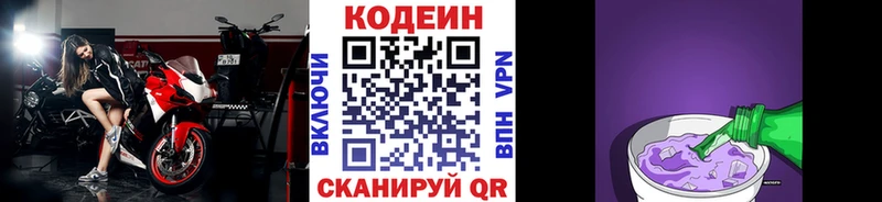 МЕГА ССЫЛКА  Заводоуковск  Кодеиновый сироп Lean Purple Drank 